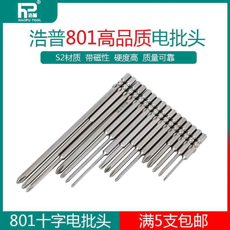 HP Haop 801 electric screwdriver head 5MMS2 material electric screwdriver electric screwdriver head cutter head strong magnetic head