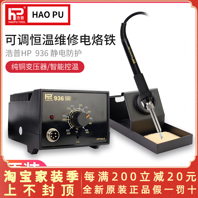 Haopu 936 electric iron constant temperature welding station adjustable temperature anti-static ceramic repair welding tool set 60W