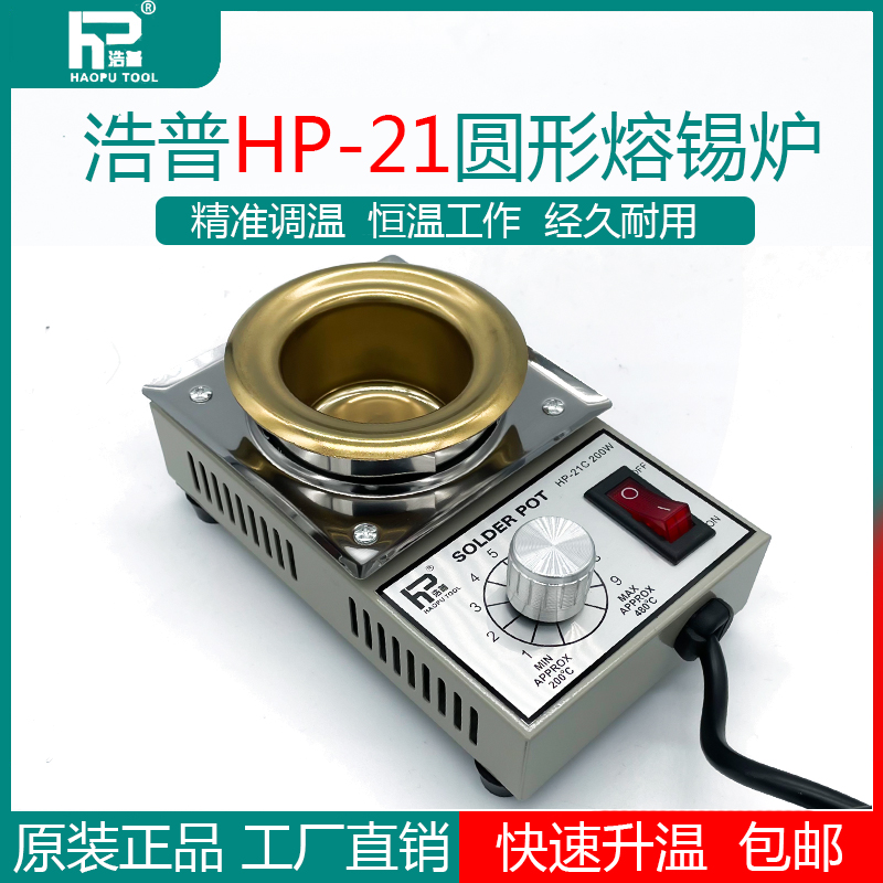HP Haop lead-free adjustable thermostatic small melting tin furnace immersed welding machine Electric tin furnace small 200W welding rod chemical tin furnace environment protection