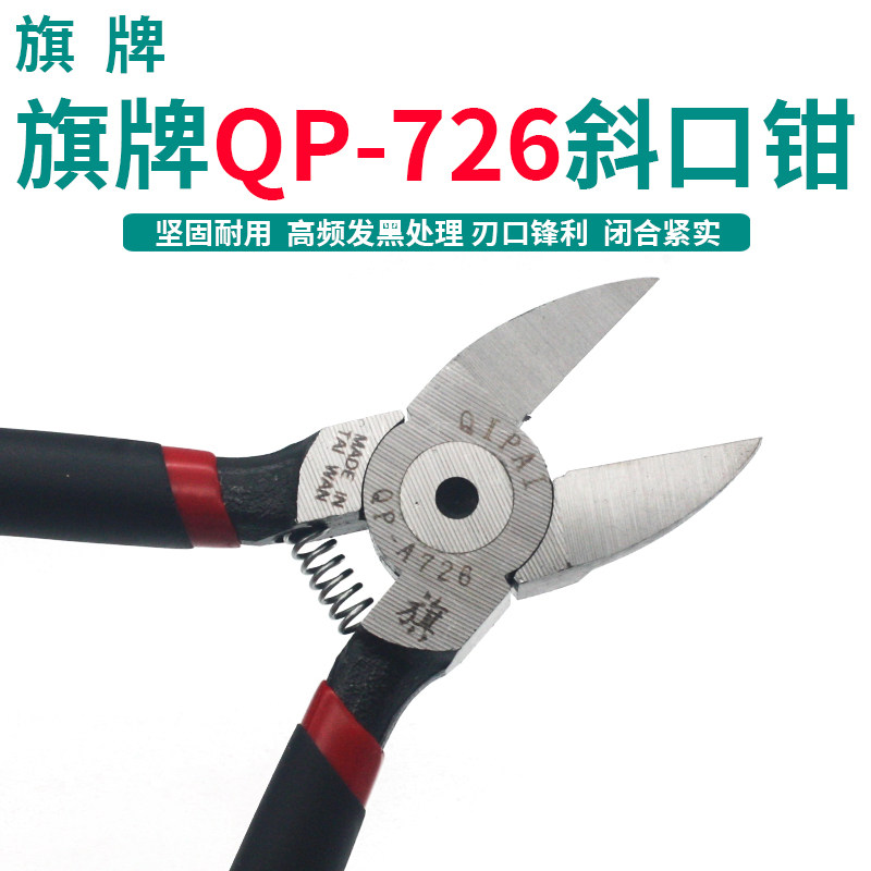 Flag Pliers Water Intake Pliers 5 Inch Water Gap Cut Electronic Shearing Pliers Plastic Pliers Flat Mouth Pliers Diagonal pliers Electrical tools
