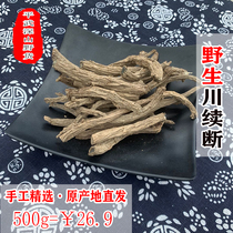 Wild Sichuan Broken 500g Chinese herbal medicine Sichuan continuous breaking sulfur-free eldergrass Chuanchuan section powder