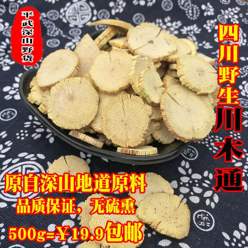 Chuanmutong 500g Mutong piece Baimutong loose leaf woodtong middle wild medicinal material origin
