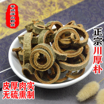  Magnolia Chinese herbal medicine magnolia officinalis Magnolia Magnolia Powder rear Park Zhejiang Thick Supplement Grade 500g