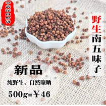 Southern Schisandra Wild Schisandra Chinese Medicinal Materials Southern Schisandra Wine Schisandra Tea 500 Kite