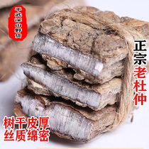 Wild Cortex 500g grams of Chinese herbal medicine Du Bark Bark Powder Tea Bubble Wine Hitch no Trident Day