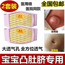 Baby convex navel belt Child navel tape Newborn umbilical cord drum navel Baby hernia belt navel gas navel