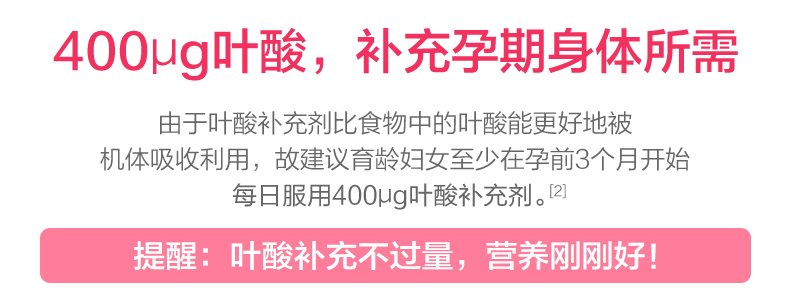 汤臣倍健叶酸片孕妇