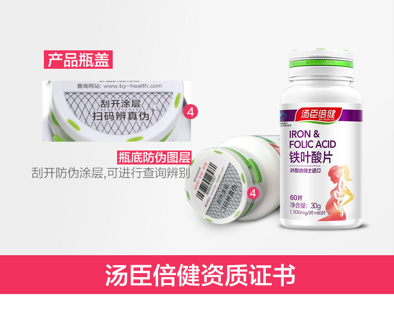 汤臣倍健叶酸片孕妇