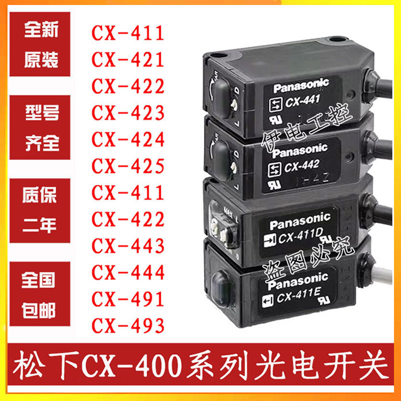 Original installation Panasonic photoelectric switch CX-411 441421422424421425491493 Sensor-Taobao