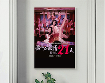 Excellent 21-person God Dai chensi poster
