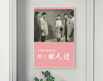 Poster singing young man 1963 Kisha Kishisuke