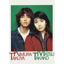 Century of Love 1997 Kimura Takuya Matsu Takako poster
