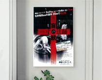 Blind Beast VS An Inch Master 2001 Stone Well Glow Male Poster