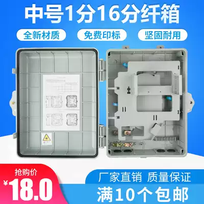 Jiangsu medium-sized 1-point 16 splitter FTTH fiber optic cable fiber splitter box middle plug-in optical splitter box 16-core splitter box plug-in indoor and outdoor corridor box wall-mounted waterproof
