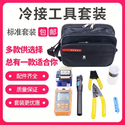 FTTH fiber optic cold connection tool set optical power meter red light pen fiber cutting tool box fiber tool kit