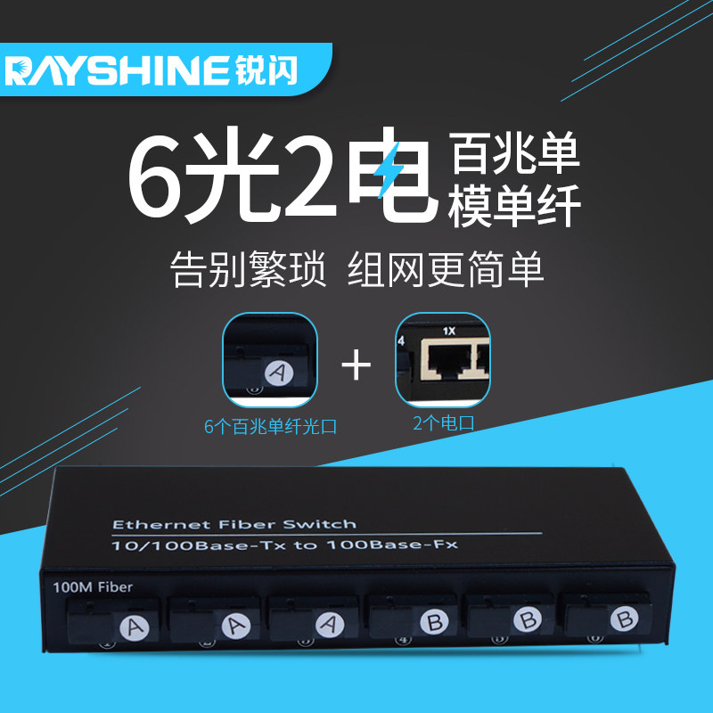 Sharp shiny 6 light 2 electric 100 trillion single-mode single fiber optic transceiver fiber switch 4 light 2 electric 5 light 7 light 1 electric photoelectric converter