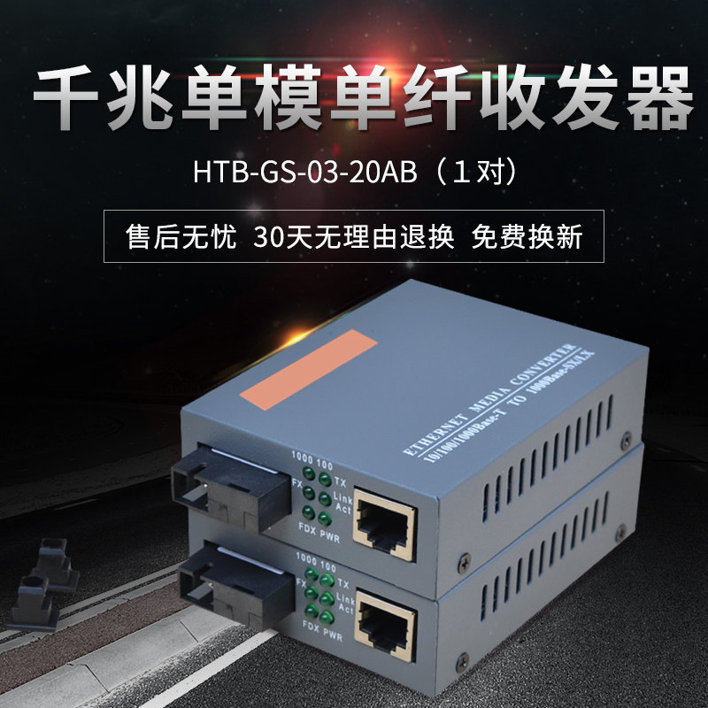 Sharp Flash HTB-GS-03ab Gigabit Fiber Optic Transceiver Single Mode Single Fiber Photoelectric Converter Network Optical Brazing Transceiver Pair