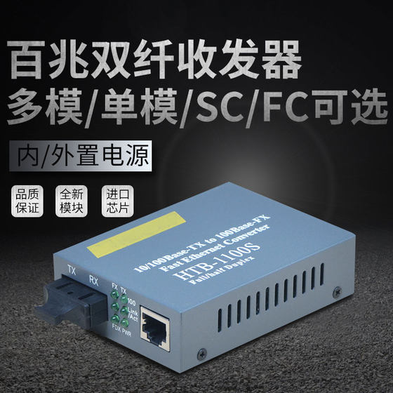 Yuyou htb-1100s-25km 100M single-mode dual-fiber optical fiber transceiver fiber optic converter FC SC dual-fiber multi-mode built-in power supply 10/100M