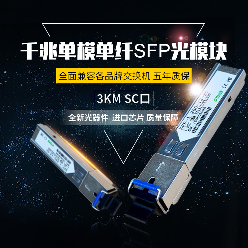 Sharp flash Gigabit single-mode single-fiber 1 25G SFP optical module Fiber module SC optical module single-core 3KM 20KM Compatible with H3C Huasan Cisco Huawei Ruijie brand exchange