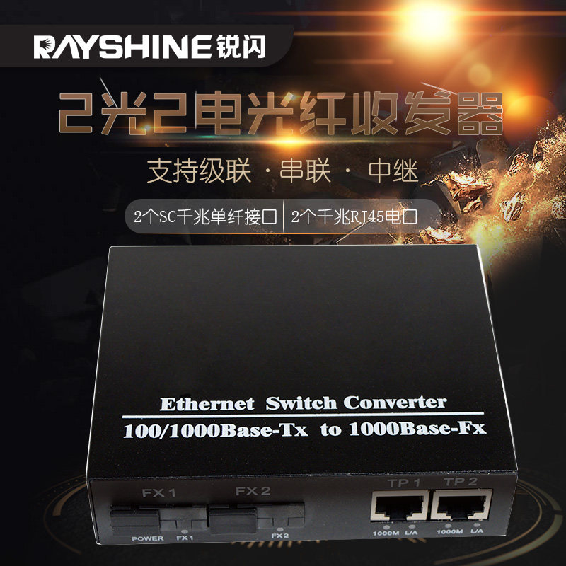 Sharp flash Gigabit 2 optical 2 electric fiber transceiver single-mode single-fiber converter SC interface 25KM one