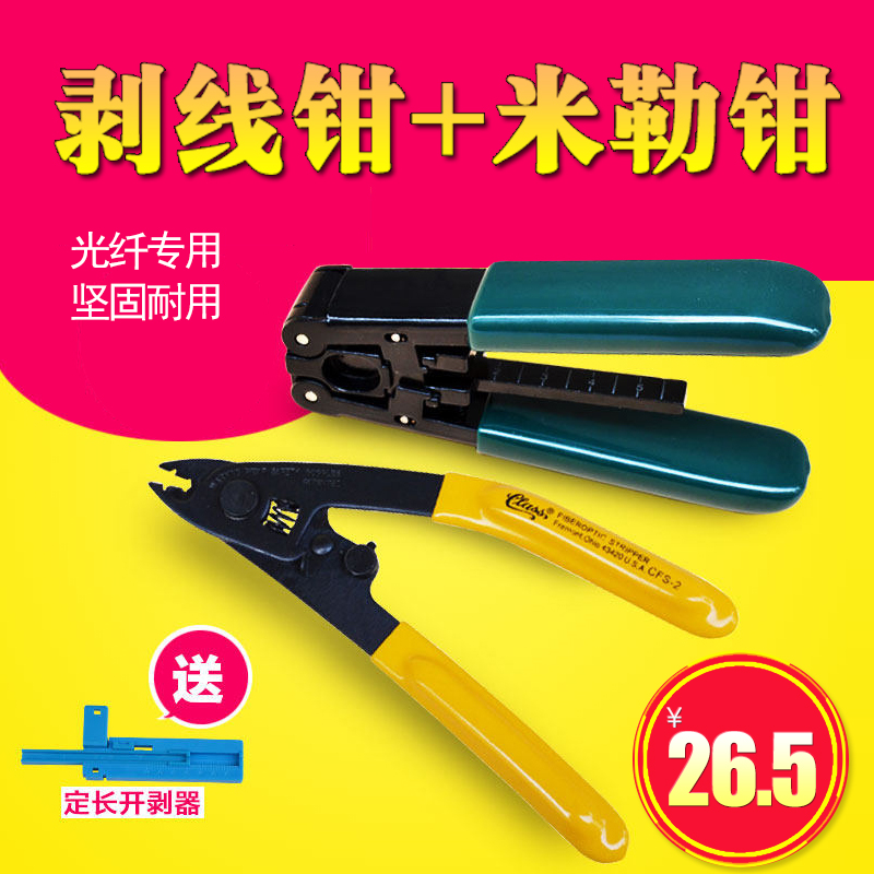 Double mouth CFS-2 optical fiber exfoliating pliers leather line optical cable opening exfoliator suit mueller nipper wire pliers CFS-3 two-mouth three-mouth mueller