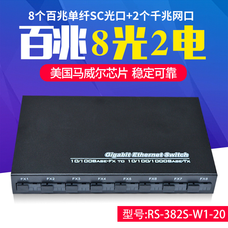 Sharp flash 100 gigabit 8 optical 2 electric fiber switch 8 optical 2 electric optical fiber transceiver photoelectric converter single mode single fiber 8 optical 1 electric 8 100 gigabit SC optical port 2 gigabit network ports
