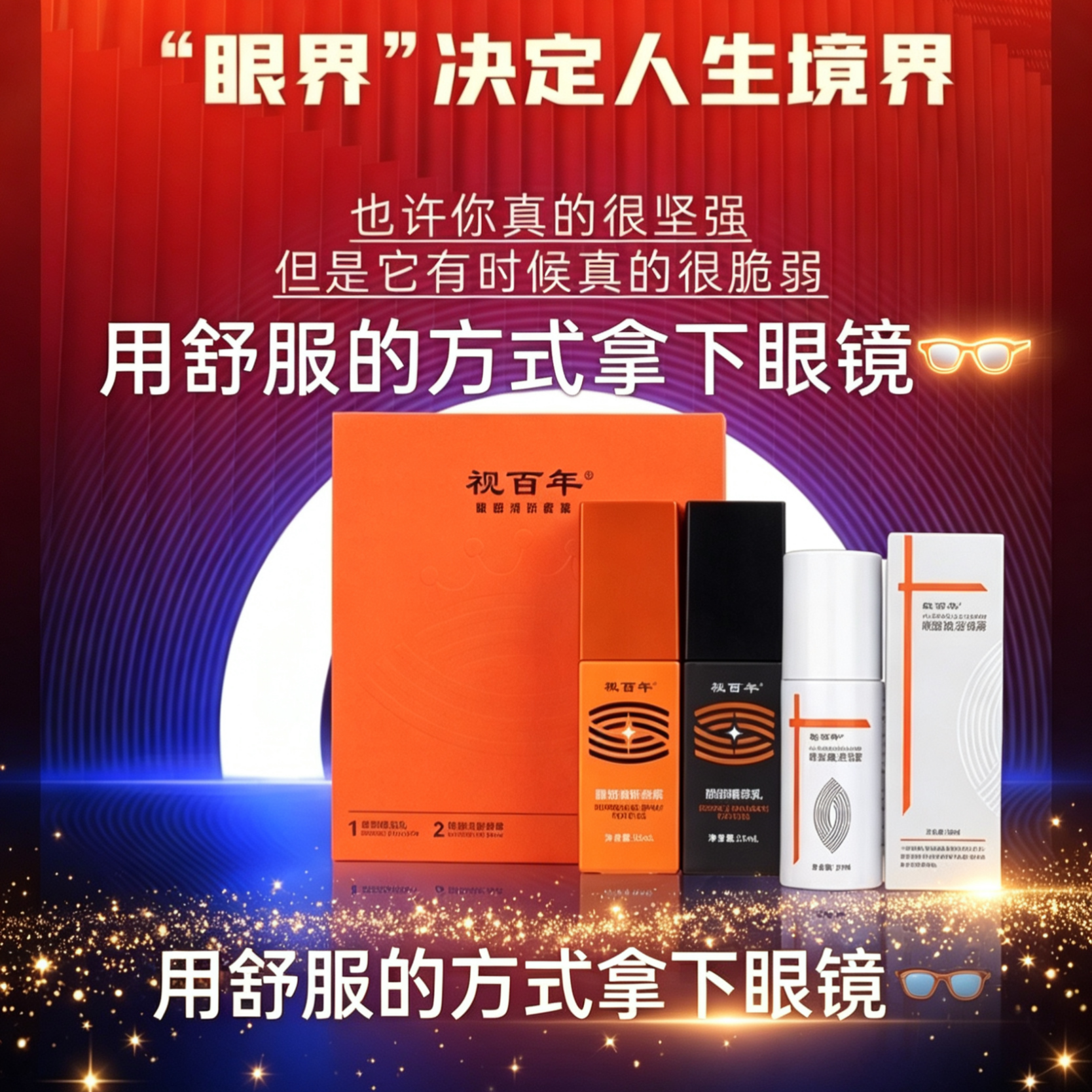 直销丨视百年眼部护理清新套装丨保养改善眼干眼涩丨改善调节力丨评价