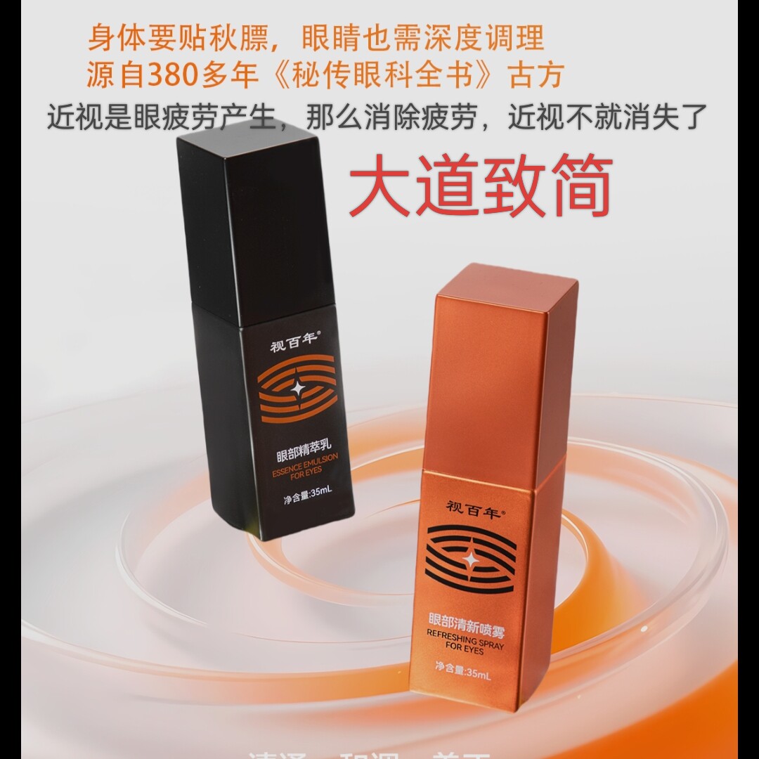 让双眼重获光采，视百年眼部护眼精粹套装的治愈力_眼部护理套装_淘宝美妆网