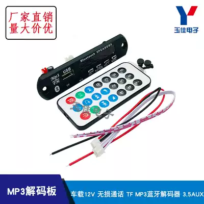 Car 12V3 5AUX Bluetooth call MP3 Bluetooth decoder MP3 decoding board module distortion-free call