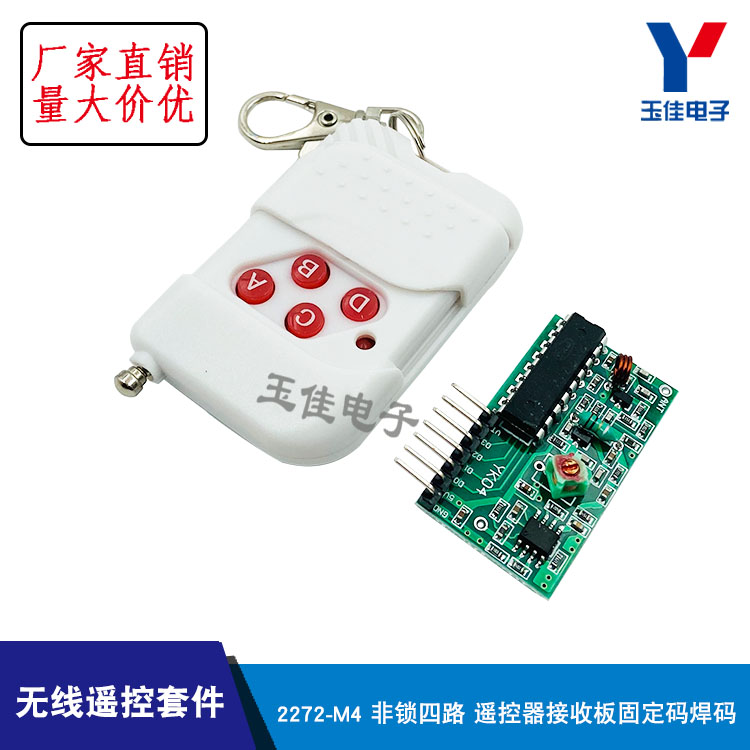 2272-M4 Non-locking four-way wireless remote control kit remote control receiving board fixed code welding code