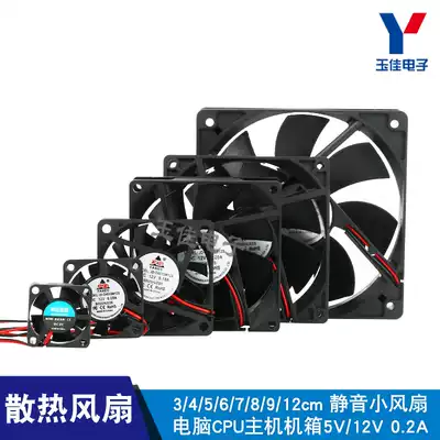 Cooling small fan 3cm4cm5cm6cm7cm8cm9cm12cm computer case CPU can be customized 5v 12V