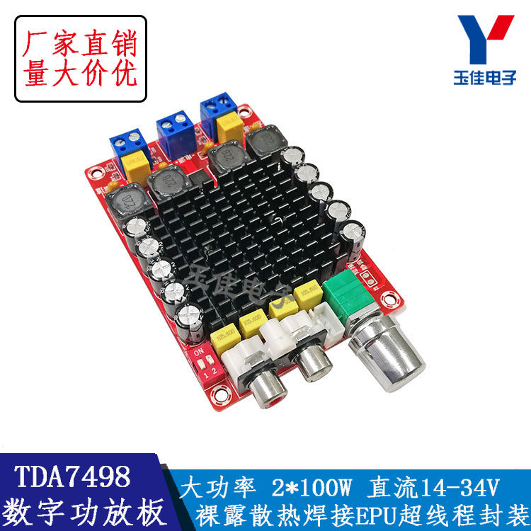 TDA7498 digital amplifier board two-channel car amplifier module 2*100W high power DC14-34V