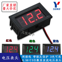 0 56 inch LED digital voltmeter two-wire DC voltmeter head three-color optional reverse connection protection