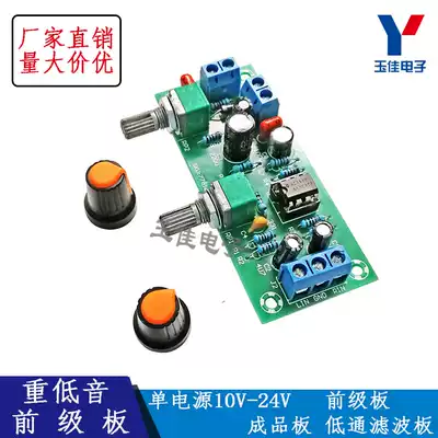 Single power supply 10-24V overweight subwoofer pre-stage board Pre-finished board Low-pass filter board Non-power amplifier board