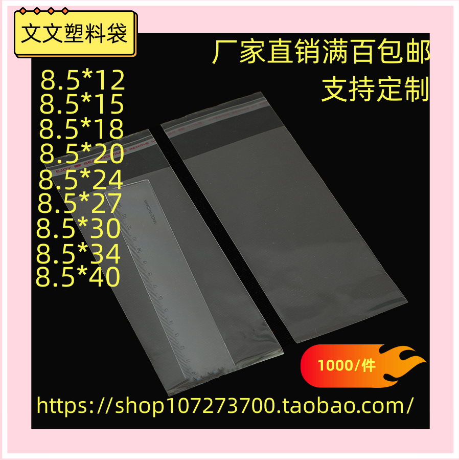 opp self-adhesive bag 8 5 * 12 goods packing bag transparent plastic bag small bag adhesive envelope bag glass bag-Taobao