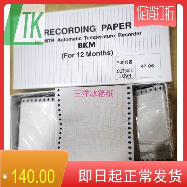 SANYO Low temperature refrigerator Printing paper RP-06 BKM MDF193 Recording paper MTR-0620 Printing paper