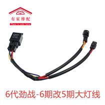 Taiwan locomotive refitting full-time line 6th generation battle 6th Phase Change 5th Phase straight up line free line control lamp line