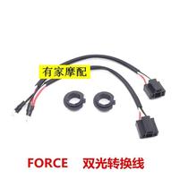 Motorcycle LED headlight modification FOREC R3 R5 heavy locomotive LED light conversion line group H4 to H7 line