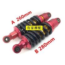 Motorcycle off-road vehicle modified shock absorber rear shock absorber rear shock absorber 260mm280mm