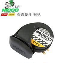 MOCC motorcycle snail horn tweeter locomotive BWS Battle FORCE modified high power Horn