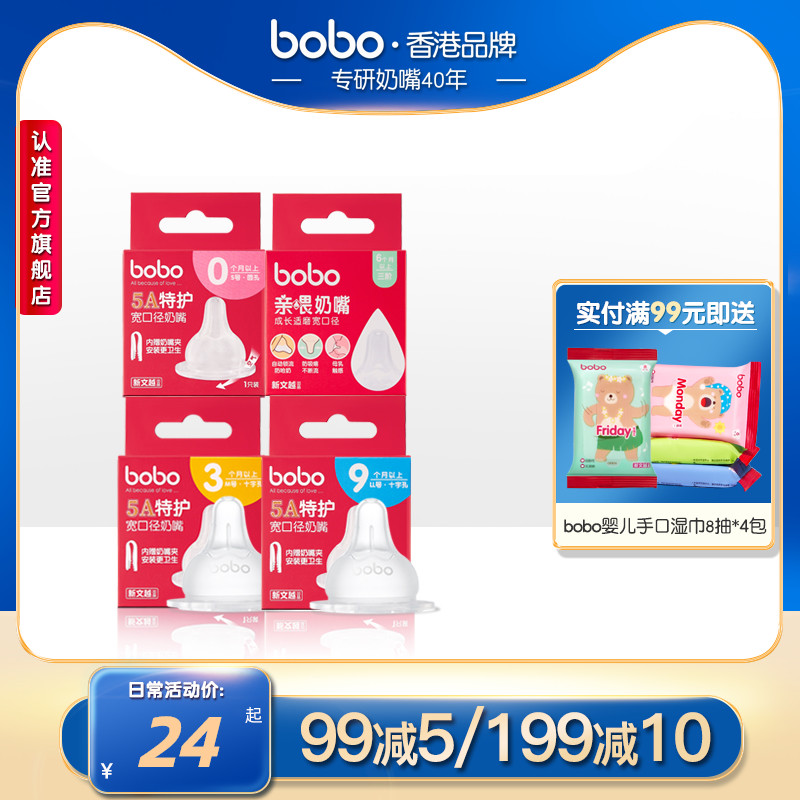 bobo official flagship store baby 5A special protection nipple anti-choking mushroom adapted bay kiss bottle accessories wide calibre