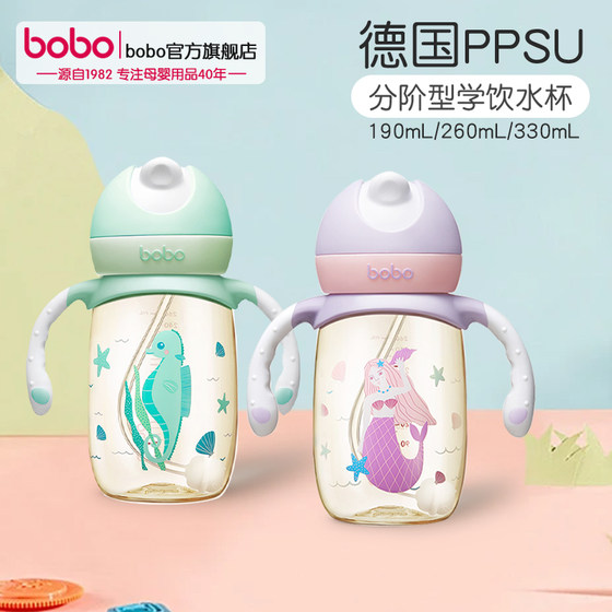 bobo Leerbao baby learning drinking cup children's drinking cup straw cup PPSU straw cup anti-fall and leak-proof with handle