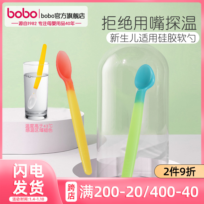 bobo newborn baby assisted with soft spoon Silicone Spoon Feeding soft spoon 0 months 6 months More temperature sensitive spoon 2 only fit-Taobao