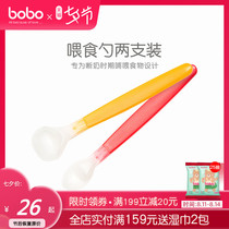 bobo Le Erbao newborn baby soft head feeding spoon spoon spoon Baby spoon soft head BC107