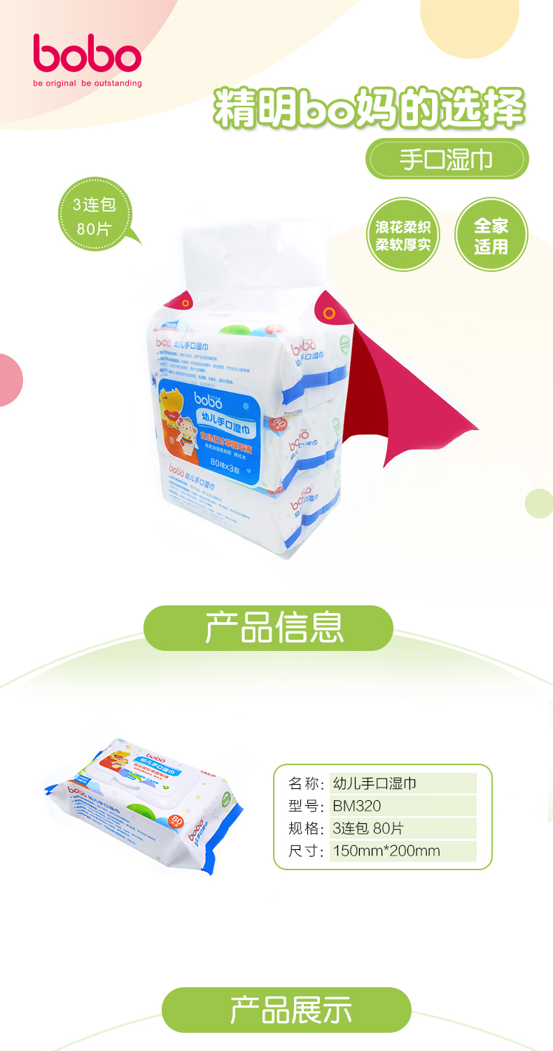 Bobo âm nhạc lau tay lau khăn lau trẻ em với khăn ướt ướt trẻ em khăn lau mềm 80 * 3 gói giấy ướt mamamy