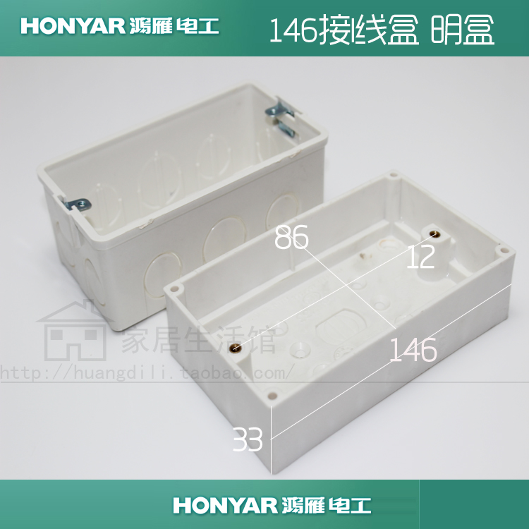 Hongyan 146 open box switch box socket bottom box 146 cover plate Hongyan 146 ten-hole socket bottom box panel