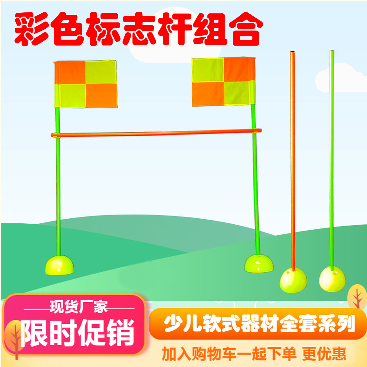 Primary School Students Athletic Equipment Sporting Goods Fitness Training Color Sign Rod Combined Football Basketball Obstacle Rod