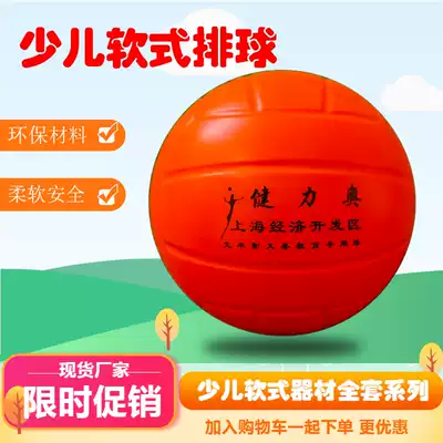 Special primary school student training for middle school examination No 5 soft volleyball fun sports sports equipment Soft volleyball No 4 free inflatable