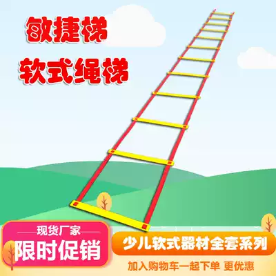 Agile ladder speed rope ladder football pace speed training equipment kindergarten jump grid ladder physical ladder