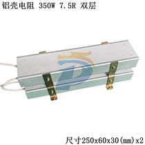 CNC machine tool variable frequency server Brake brake aluminum shell resistor 350W 7 5R 7 5 Euro 15R double layer